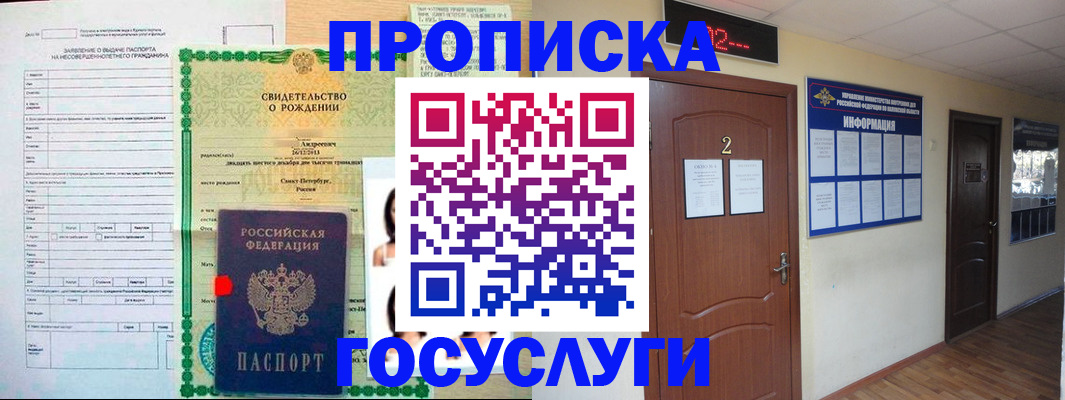 прописка законно в Усть-Лабинске